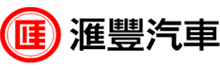 汇丰汽车