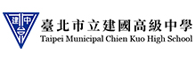 台北市立建国高级中学