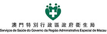 澳门特别行政区政府卫生局