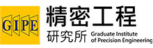 国立中兴大学精密工程研究所
