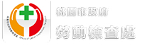 桃园市政府劳动检查处