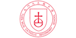 屯门天主教中学