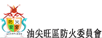 油尖旺民政事务处