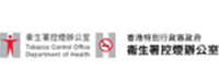 卫生署控烟办公室
