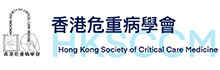 香港危重病学会
