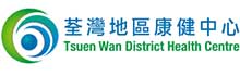 荃湾地区康健中心