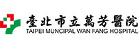 台北市立万芳医院