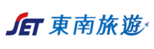 东南旅游