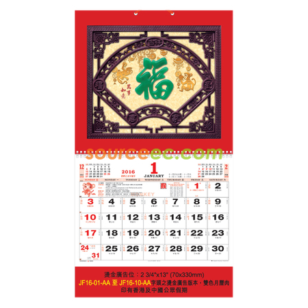 挂墙月历