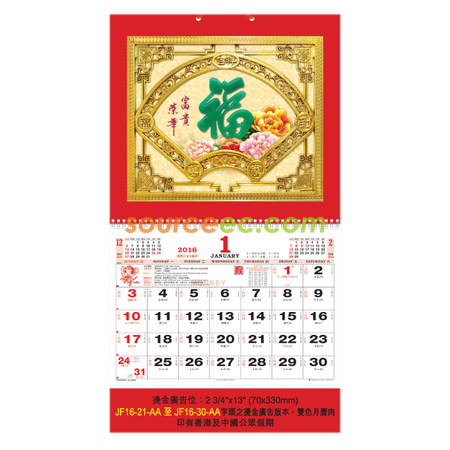 挂墙月历