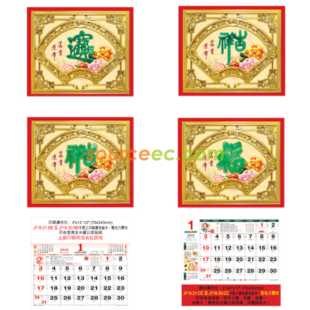 礼品订购挂墙月历广告