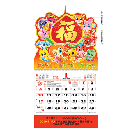 挂墙月历
