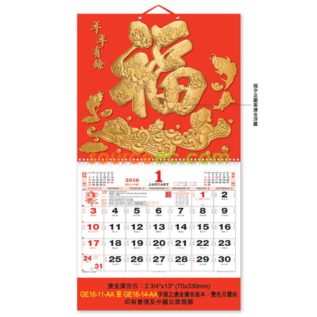 挂墙月历
