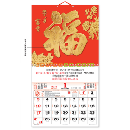 礼品订购挂墙月历广告