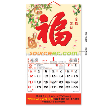 挂墙月历