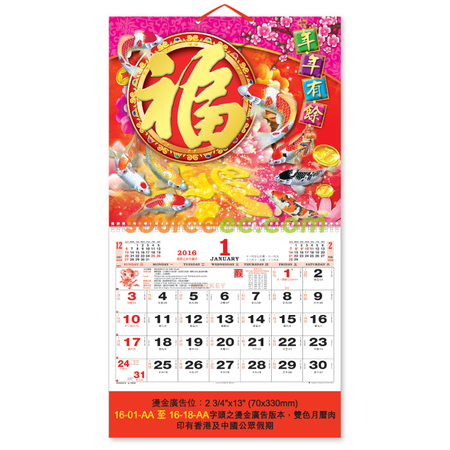 挂墙月历