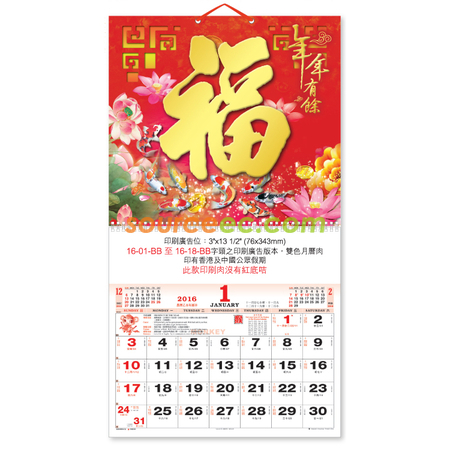 礼品订购挂墙月历广告