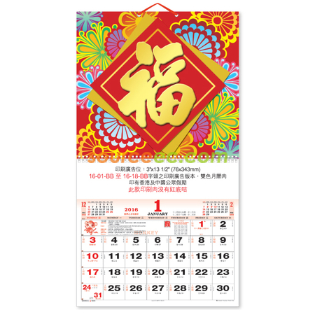 礼品订购挂墙月历广告