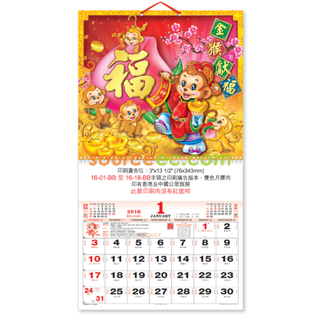 礼品订购挂墙月历广告