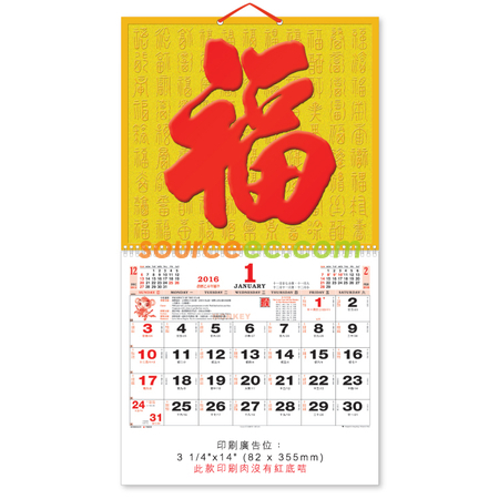 礼品订购挂墙月历广告