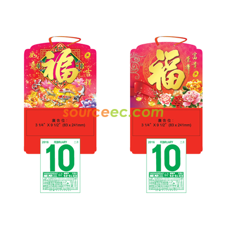 礼品订购挂墙月历广告