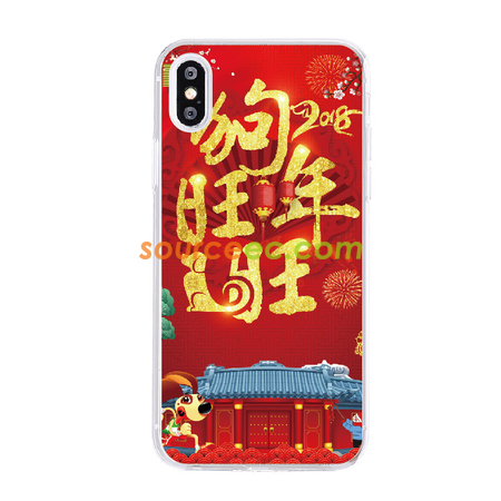狗年行运手机保护套