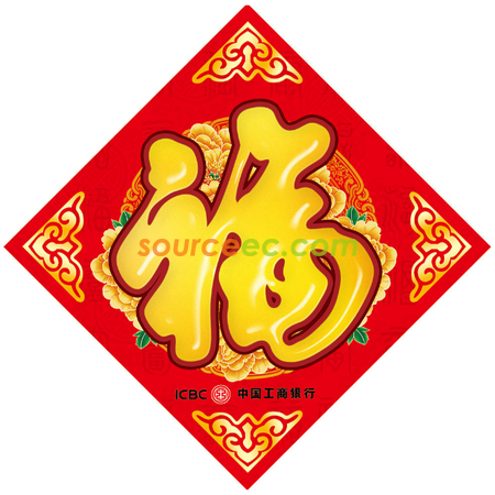 福字贴礼品定制