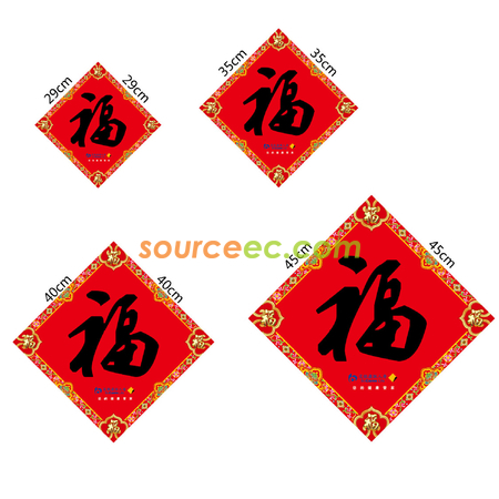 礼品订购福字贴礼品定制广告