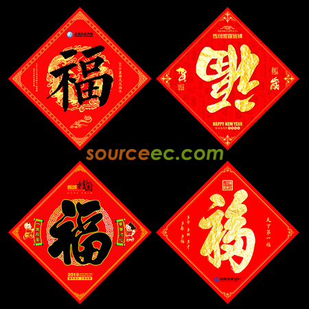 礼品订购福字贴礼品定制广告