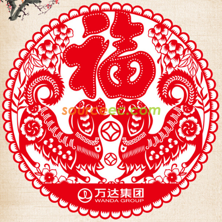 礼品订购定制窗花福字剪纸广告