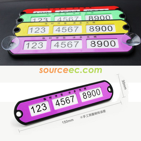 礼品订购车载移车牌广告