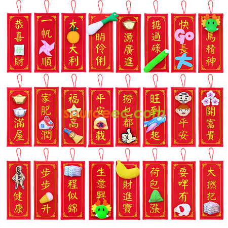 礼品订购立体挥春春联广告