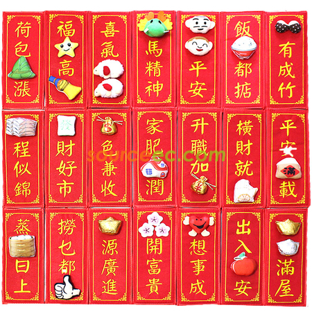 礼品订购立体挥春春联广告