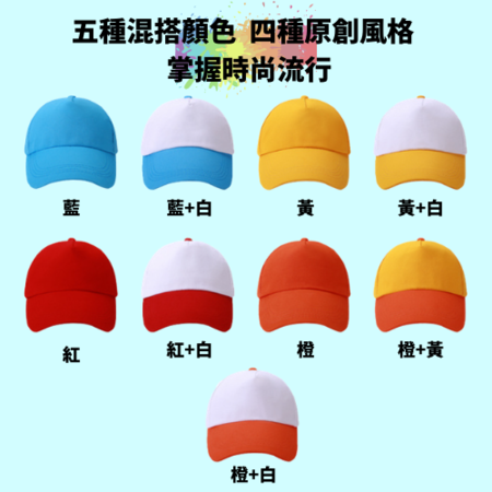 礼品订购混色时尚棒球帽广告