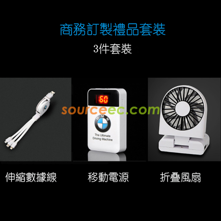 礼品订购商务礼品套装(充电线+移动电源+风扇)广告