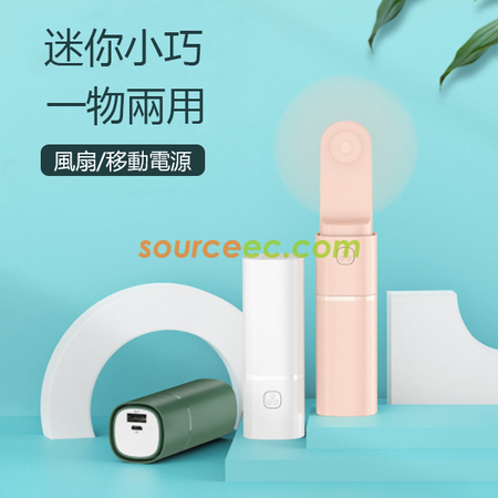 礼品订购迷你风扇充电宝广告