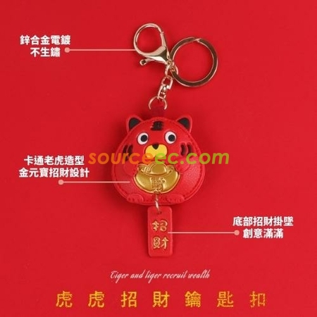 礼品订购皮质乖乖虎钥匙扣广告