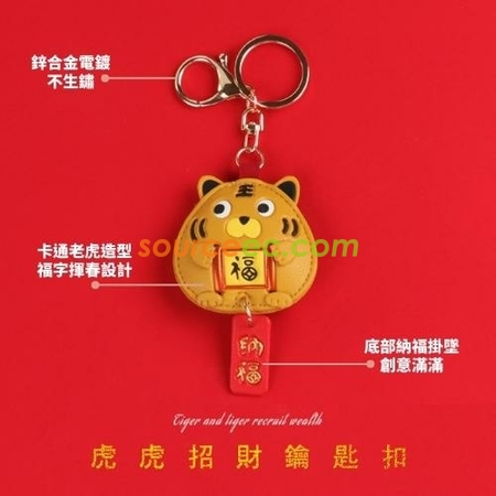 礼品订购皮质乖乖虎钥匙扣广告