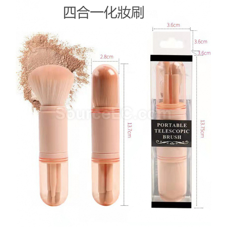 礼品订购四合一便携化妆刷广告