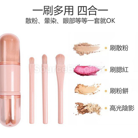 礼品订购四合一便携化妆刷广告