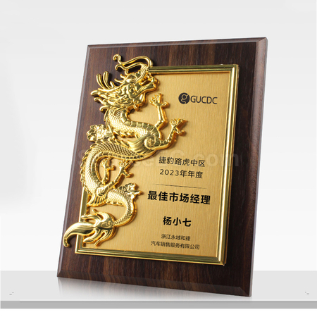 礼品订购金属龙木质奖牌广告