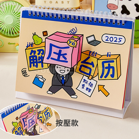 礼品订购创意解压月历广告