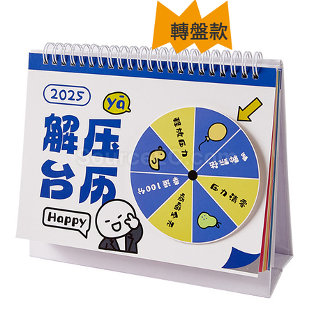 礼品订购创意解压月历广告