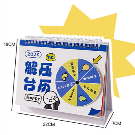 礼品订购创意解压月历广告