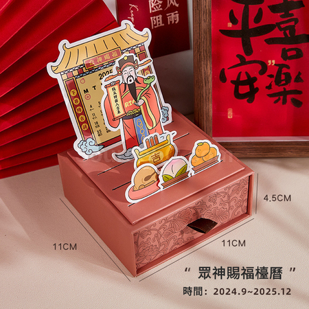 礼品订购神仙抽屉台历广告