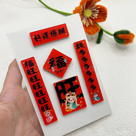 礼品订购蛇年迷你春联磁铁冰箱贴广告
