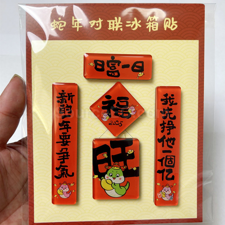 礼品订购蛇年迷你春联磁铁冰箱贴广告