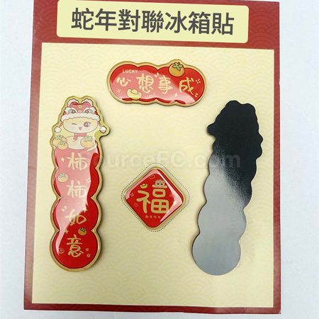 礼品订购蛇年迷你春联磁铁冰箱贴广告