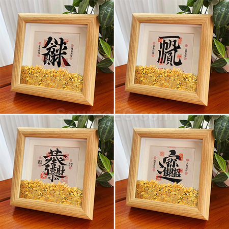 礼品订购创意算盘金元宝相框广告