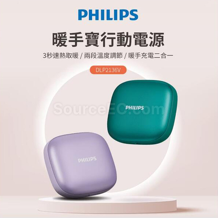 礼品订购PHILIPS 暖手宝充电宝广告